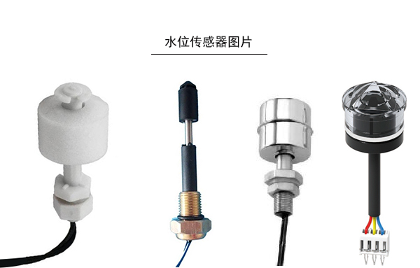 有優勢的水位開關檢測方法有哪些