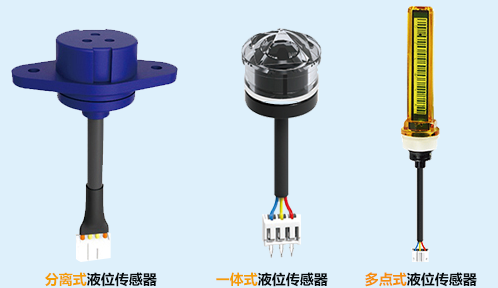 分體式液位傳感器在電熨斗的應用