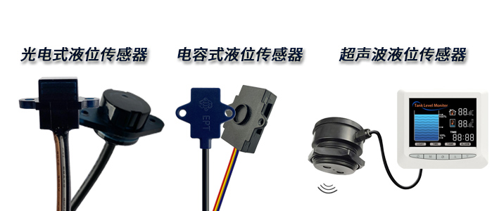 想要非接觸式檢測的液位傳感器，該如何選擇呢？
