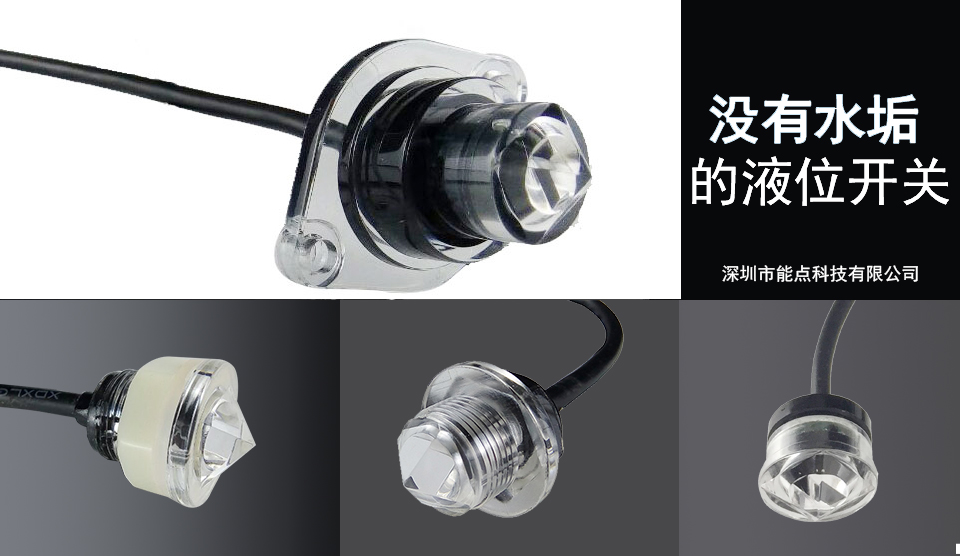 光電式液位傳感器生產廠家