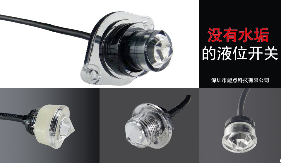 光電液位開關與液位傳感器有什么區別