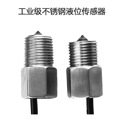 工業級液位開關有哪些