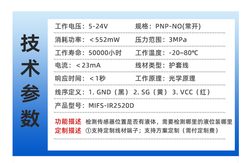 不銹鋼液位開關耐腐蝕耐強壓MIFS-IR2520D